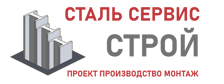 Более 11 лет. Изыскания, проектирование и монтаж металлоконструкций в Алапаевске 2026